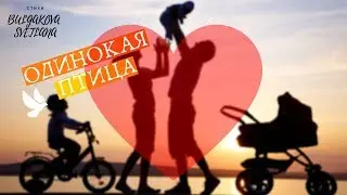 Семья / Стихи про любовь