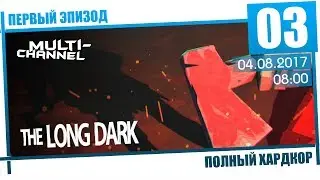 The Long Dark [03] - Доп задания, тайники и новая местность - Финал первого эпизода