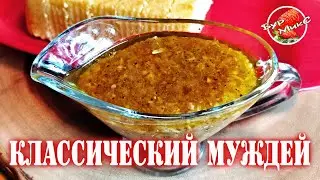 Muzhdey / Garlic Sauce / Moldovan Cuisine