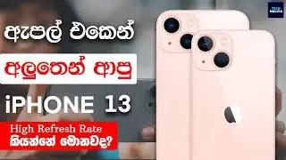 iPhone 13 Pro | iPhone 13 Pro Max in Sinhala Srilanka