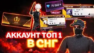 АККАУНТ ТОП 1 В СНГ 😱 | ФРИФАЕР ASXAB YT ❤️
