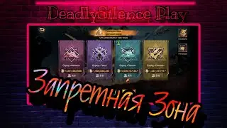 Запретная грандиозная зона в игре  Doomsday:LS.
