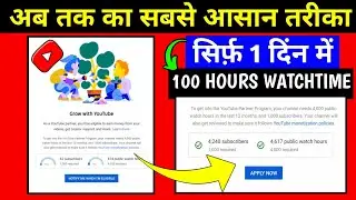 Watch time kaise badhaye || 4000 hours watch time kaise complete kare || 4000 hours Trick 2021