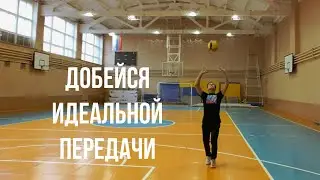 Как Улучшить ВЕРХНЮЮ ПЕРЕДАЧУ | 3 Упражнения