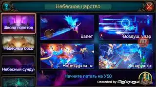 Как летать в игре Legacy of Discord