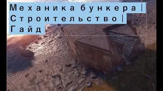 БУНКЕР RUST 2023 ЧЕРЕЗ КРЫШИ | Механика бункера | Строительство | Гайд