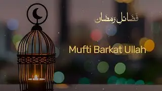 Fazail e Ramadan