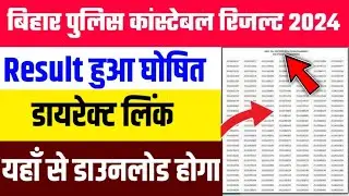 Result Out 2024 | Bihar Police 21391 Post Exam Result 2024 | Bihar Police Physical date 2024 |