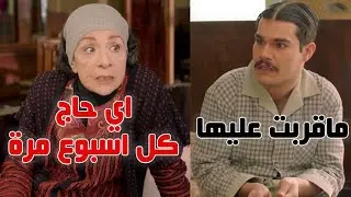 الجدبة مو مقرب على عروستو - وامو عم تقلو بيكفي كل ١٠ ايام مرة - سامية الجزائري الكندوش