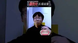 逃走中　名場面集23