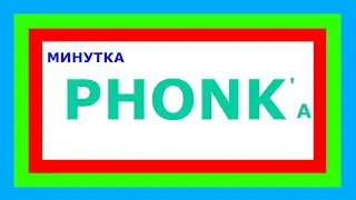Colin - F-phonk