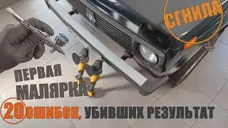 How NOT to Repair a Car Body: Amateur Mistakes