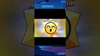 Неудачное открытие😱 #funk #music #remix #memes #musica #brawlstars #бравлстарс #бравл