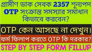 GDS CYCLE III OTP PROBLEM || GDS CYCLE 3 OTP PROBLEM SOLVED | GDS CYCLE III RECRUITMENT WEST BENGAL|