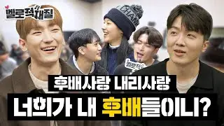 🚨전설의 선배님 🎸적재X정동환🎹이 모교에 출몰했다!! | 멜로적재질 EP.9 | 🏫서울예술대학교 실용음악과 ①