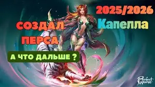 Рассказал что делать, что для чего нужно на новом сервере в игре Perfect World.