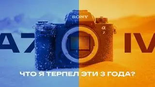 The Sony A7IV after three years. What's next? Should we get a Nikon?
