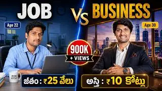JOB చేస్తూ BUSINESS ఎలా START చేయాలి? Job Vs Business