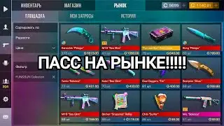 БАТЛ ПАСС FUN AND SUN ВЫШЕЛ НА РЫНОК! ЧТО С ЦЕНАМИ? ЗАКУПИЛСЯ НОВОЙ КОЛЛЕКЦИЕЙ STANDOFF 2!