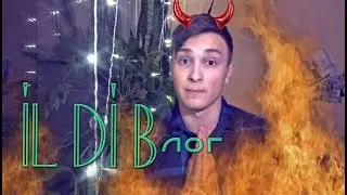 IL DI ВЛОГ- без фальши и цензуры /закулисная жизнь /новогодние корпоративы /дети поют Рок