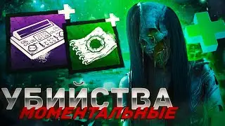 САДАКО Лучший билд через ОБРЕЧЕННОСТЬ - Dead By Daylight