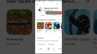 скачиваю мастер крафт