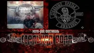 Запись прямого эфира с организатором фестиваля Стальная Воля