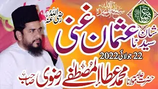 Shan e Hazrat Usman e Ghani RA - Ata ul Mustafa Rizvi 2022 - شان عثمان غنی - Latest Bayan Best