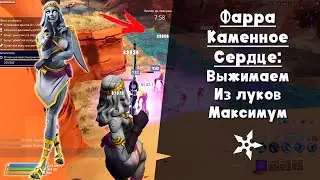 Фарра Каменное Сердце ► Специалист по Лукам Fortnite
