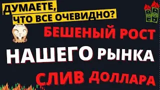 Сбер по 300, доллар по 70? Показываю, как будет на самом деле!