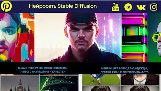 Презентация сайта Stable Diffusion
