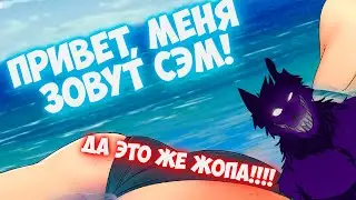 Бесконечное лето - Привет, меня зовут Сэм - У неё *уй в руках!