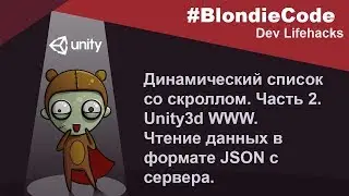 Unity3d WWW. Чтение данных с сервера в формате JSON. Пример API (Node.js)