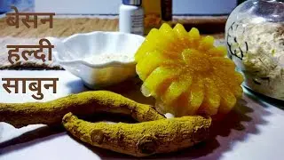Home made Gram flour and Turmeric soap || periwinkle TV