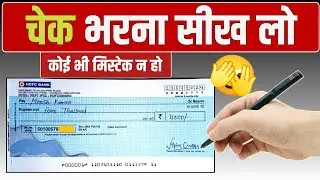 Cheque Kaise bhare || How to fill Cheque Correctly || Cancelled cheque kya hota hai ?