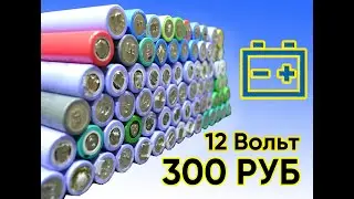 Powerful battery for 300 rubles / Battery for a snow scooter