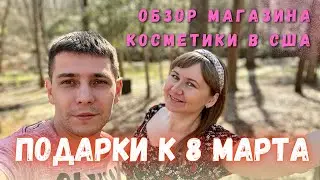 Международный женский день. Что подарить на 8 марта в США?