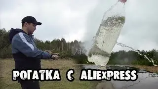 Рогатка для рыбалки или рогатка для рыбалки с алиэкспресс ! ЧТО ЗА ОНО?? боуфишинг с рогаткой.
