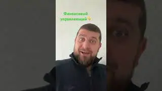Финансовый управляющий/номинальный финансовый управляющий 