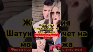 Жена Юрия Шатунова плачет на могиле мужа 