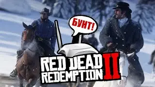 Новое начало - Red dead redemption 2 #1