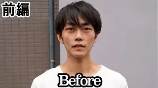 【反町隆史jr】過去最高の原石を大変身したら、ガチイケメンが誕生しました。