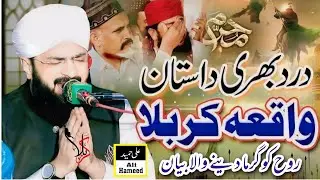 Waqia Karbala Imam Hussain R.A Ki Shahadat Imran Aasi 2024 | Hafiz Imran Aasi | Ali Hameed Sound