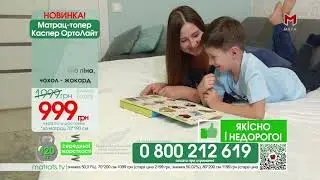 МЕГА HD - Реклама і анонси (16.11.2022)