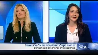אל על מחלקת כרטיסי טיסה בחינם?