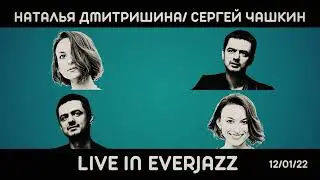 Наталья Дмитришина/Сергей Чашкин-Маленькая Лодочка