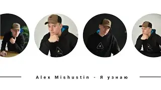 Alex Mishustin - Я узнаю когда-то наверное | Рок-острова | Кавер-версия
