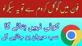 Best Google Chrome Secret Setting 2020 || Google Chrome Tricks 2020