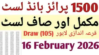 1500 Prize Bond List Today 16 February 2026 Complete List Lahore Draw (105)