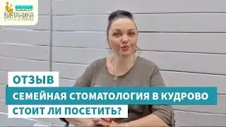 Отзыв о клинике Витаника в Кудрово ул. Столичная 4.